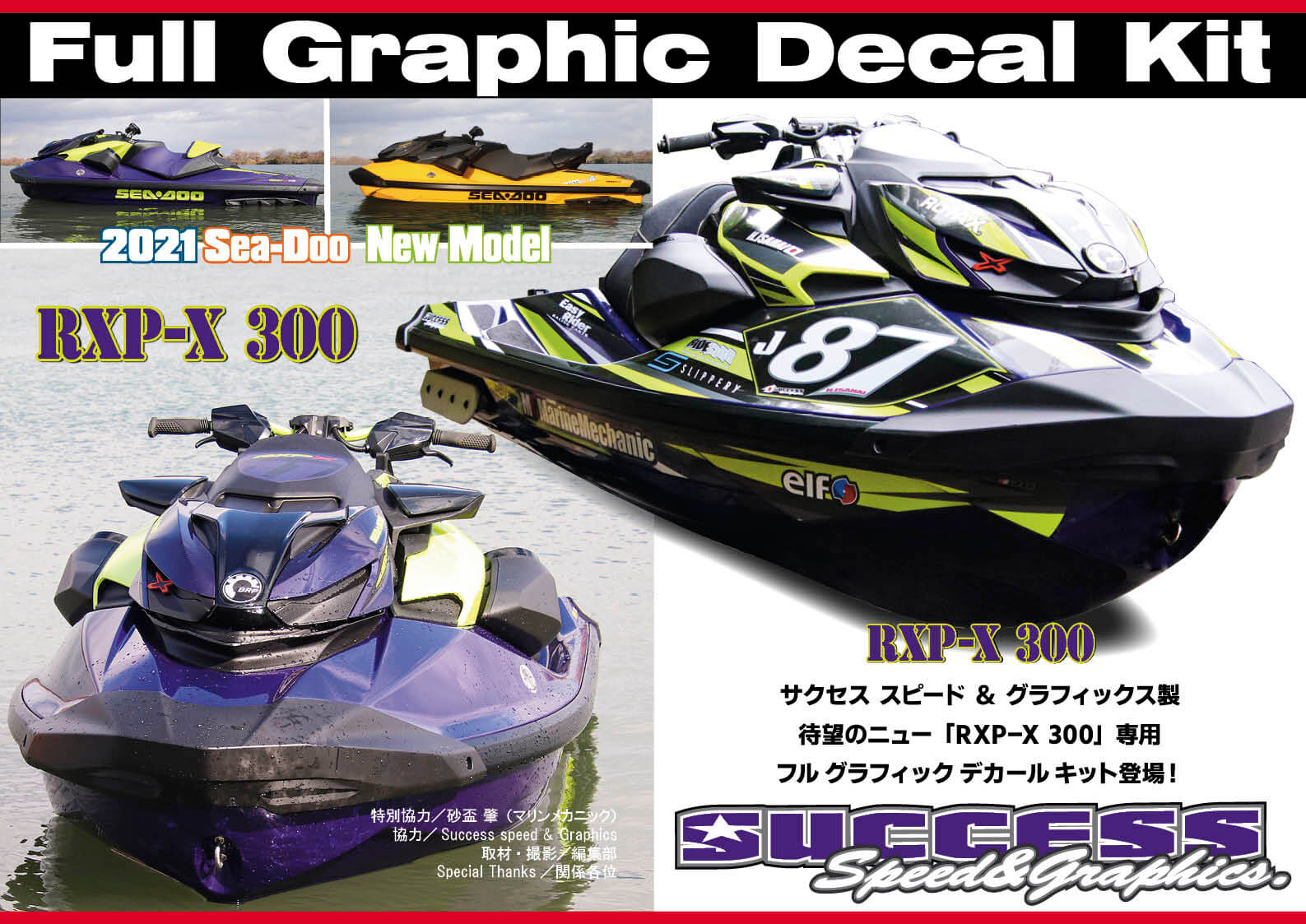 ワールドジェットスポーツマガジン「8月号」を”チョット立ち読み